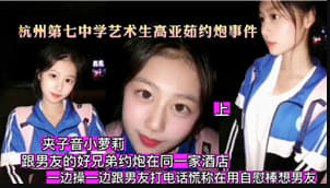 艺术生约炮事件.