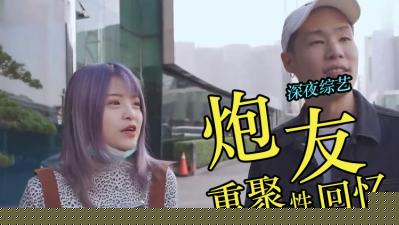 把历任炮友全部约起来开％.