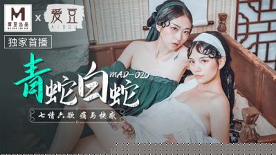 MAD020青蛇白蛇林雪漫倪哇哇